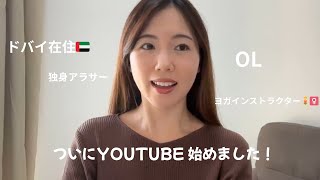 はじめまして!ドバイ在住めいかです🇦🇪