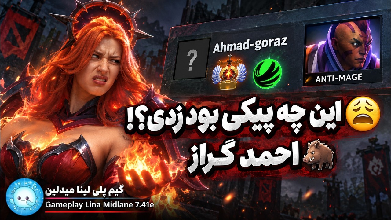 احمدگراز با این پیک کریمون میکنه؟؟؟😩گیمپلی لینای میدلین🔥| Gameplay Lina Pos 2 Midlane