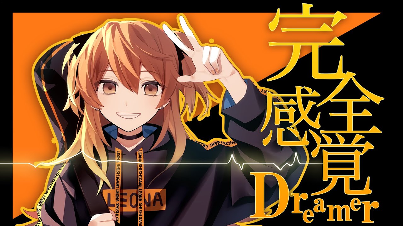 【歌ってみた】完全感覚Dreamer / Covered by 獅子神レオナ【ONE OK ROCK】