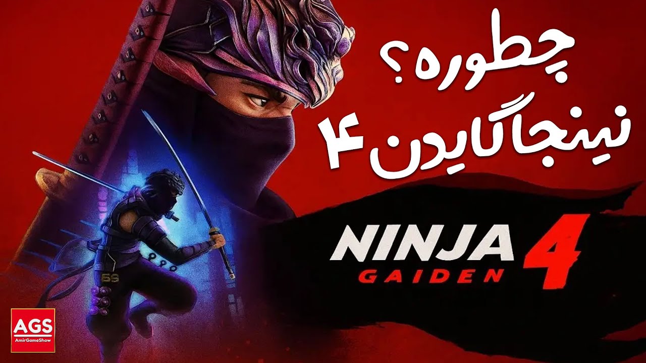 Ninja Gaiden 4 - نگاهی به نینجا گایدن چهار