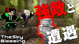 一難去ってまた一難、強敵現る。【TheSkyBlessing#5】