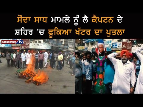 ਸੌਦਾ ਸਾਧ ਮਾਮਲੇ ਨੂੰ ਲੈ ਕੈਪਟਨ ਦੇ ਸ਼ਹਿਰ 'ਚ ਫੂਕਿਆ ਖੱਟਰ ਦਾ ਪੁਤਲਾ