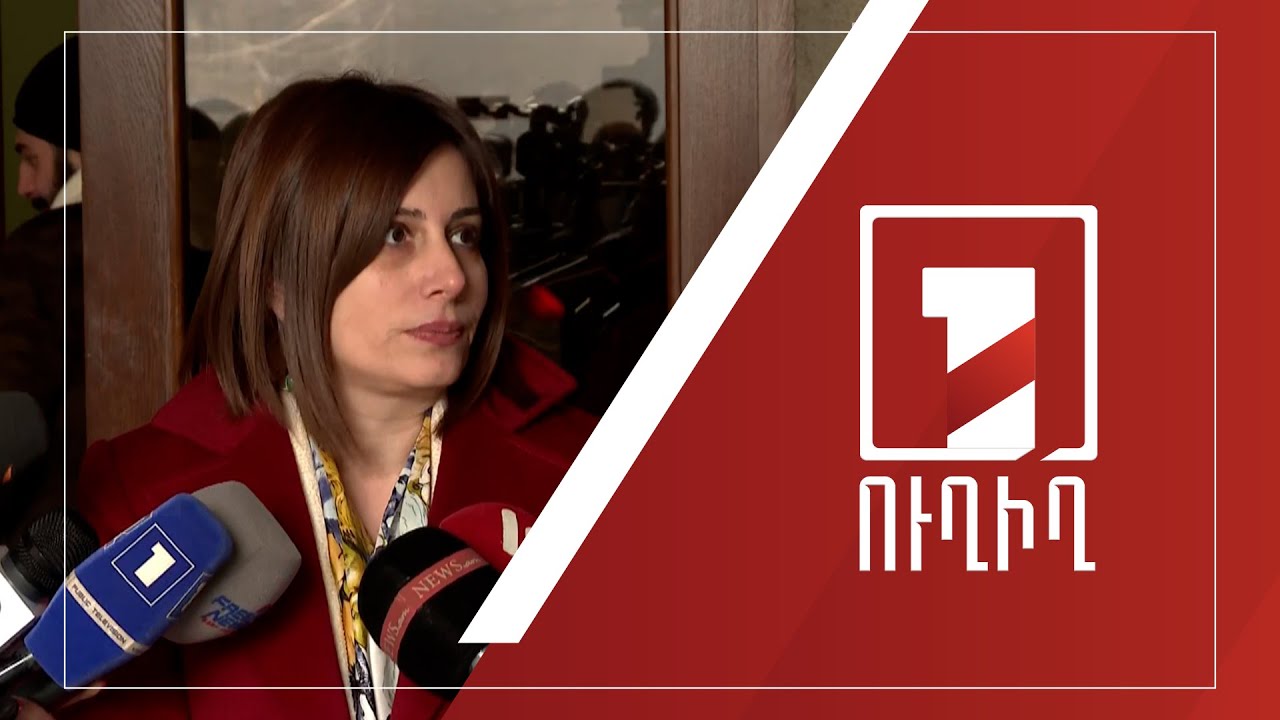 Անահիտ Ավանեսյանի ճեպազրույցը| ՈՒՂԻՂ