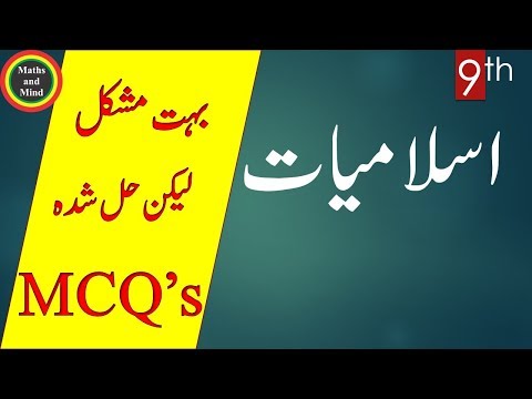 Solved Very  Important MCQ,s 9th Class/ 9th class most important MCQ’s Video
