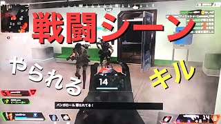 APEX　戦闘シーンを集めた！！