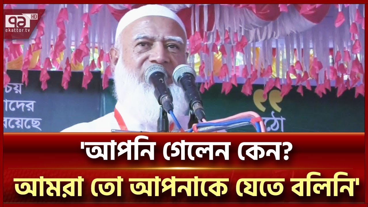 শেখ হাসিনা দেশে ফিরুন, স্বাধীন বিচার ব্যবস্থার মুখোমুখি হন- জামায়াতের আমির | Politics | Ekattor TV