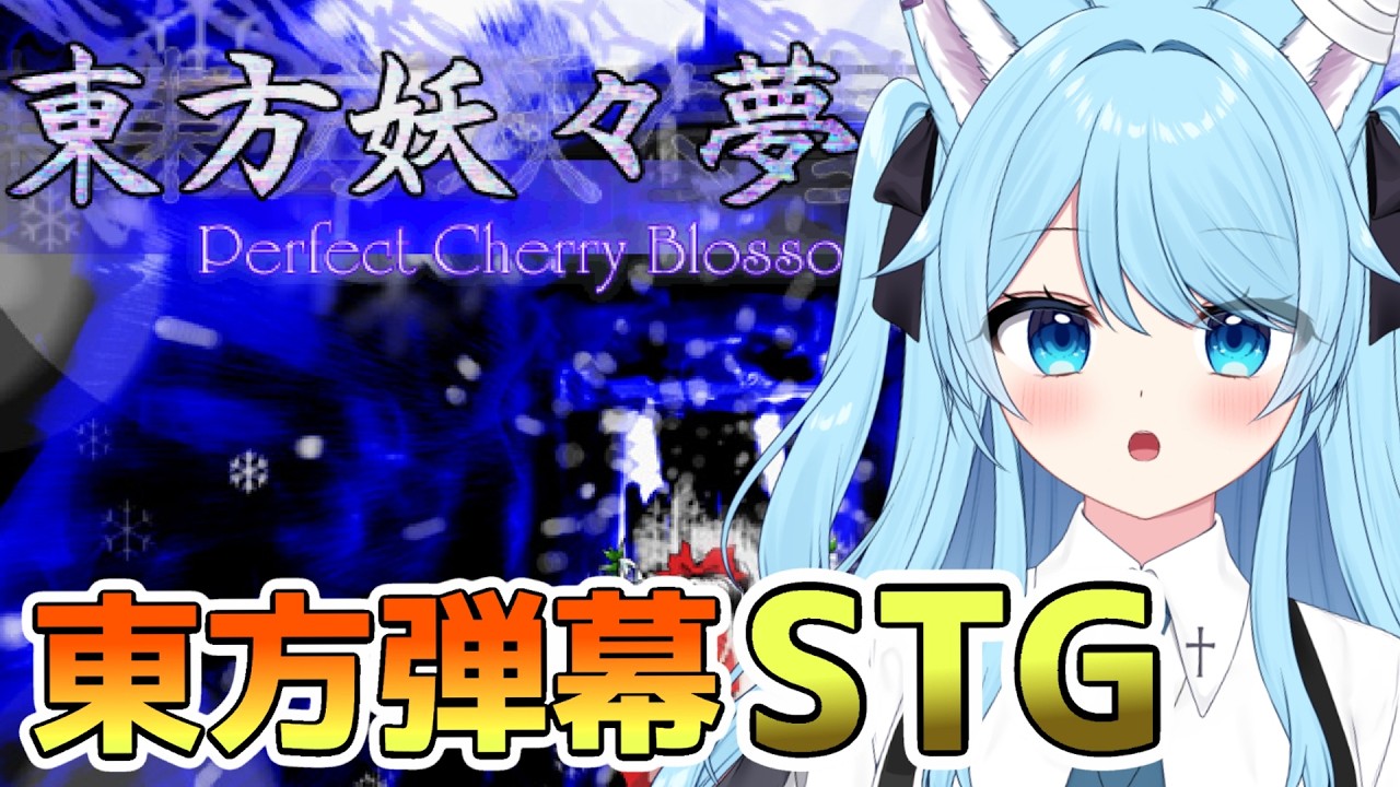 【東方project】東方妖々夢やるぞ！！