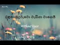 Budu Hamuduruwo Wadiya Wagei Karaoke With Lyrics බුදුහාමුදුරුවො වැ�