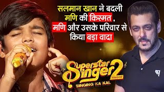 superstar singer 2 salman khan ने बदली mani की किस्मत ,mani और उसके परिवार से किया बड़ा वादा
