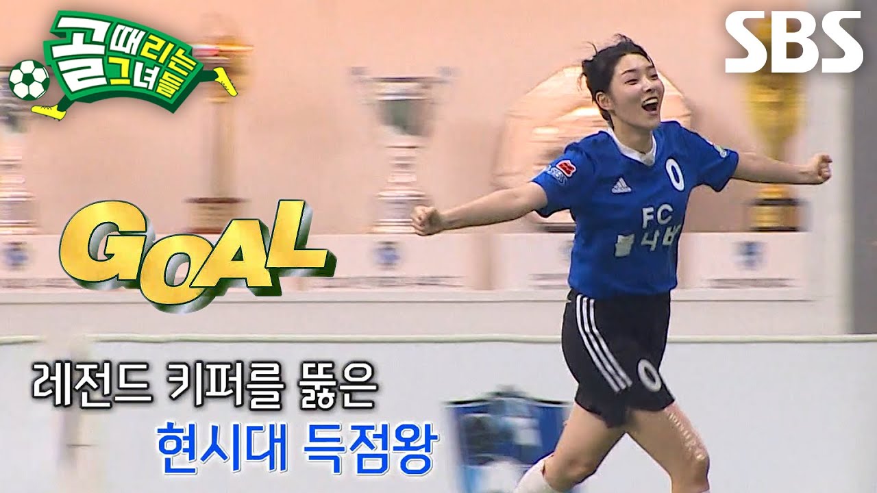 강보람, 한초임 스루패스 놓치지 않고 잡아내며 동점골 마무리★