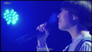 Download lagu 【Live】salyu「ひこうき雲（荒井由実）」2013 mp3
