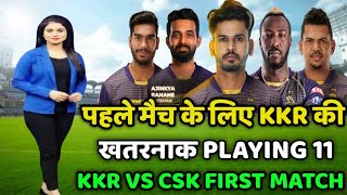 KKR best strong playing 11 IPL 2022  | Kolkata Knight Riders best playing 11 first match playing 11