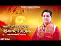 Mata Rani Top Himachali Bhajan (Full Video) | Pammi Thakur | Trinetra House | New Himachali Song