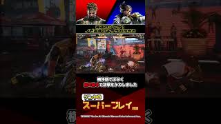 【鉄拳8】『TWT2025 Finals』神速のジャブ！ノビ選手のキャラ対が光る #ゲンヤ厳選スーパープレイ解説