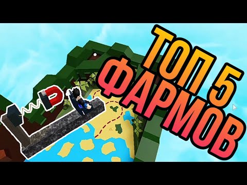 Топ 5 багов для фарма Build a boat for treasure Roblox