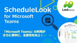 ScheduleLook Lite YouTube Video