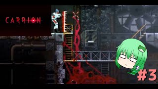【ゆっくり実況】　早苗たちの逆ホラーアクションに挑戦!　パート3　【CARRION】
