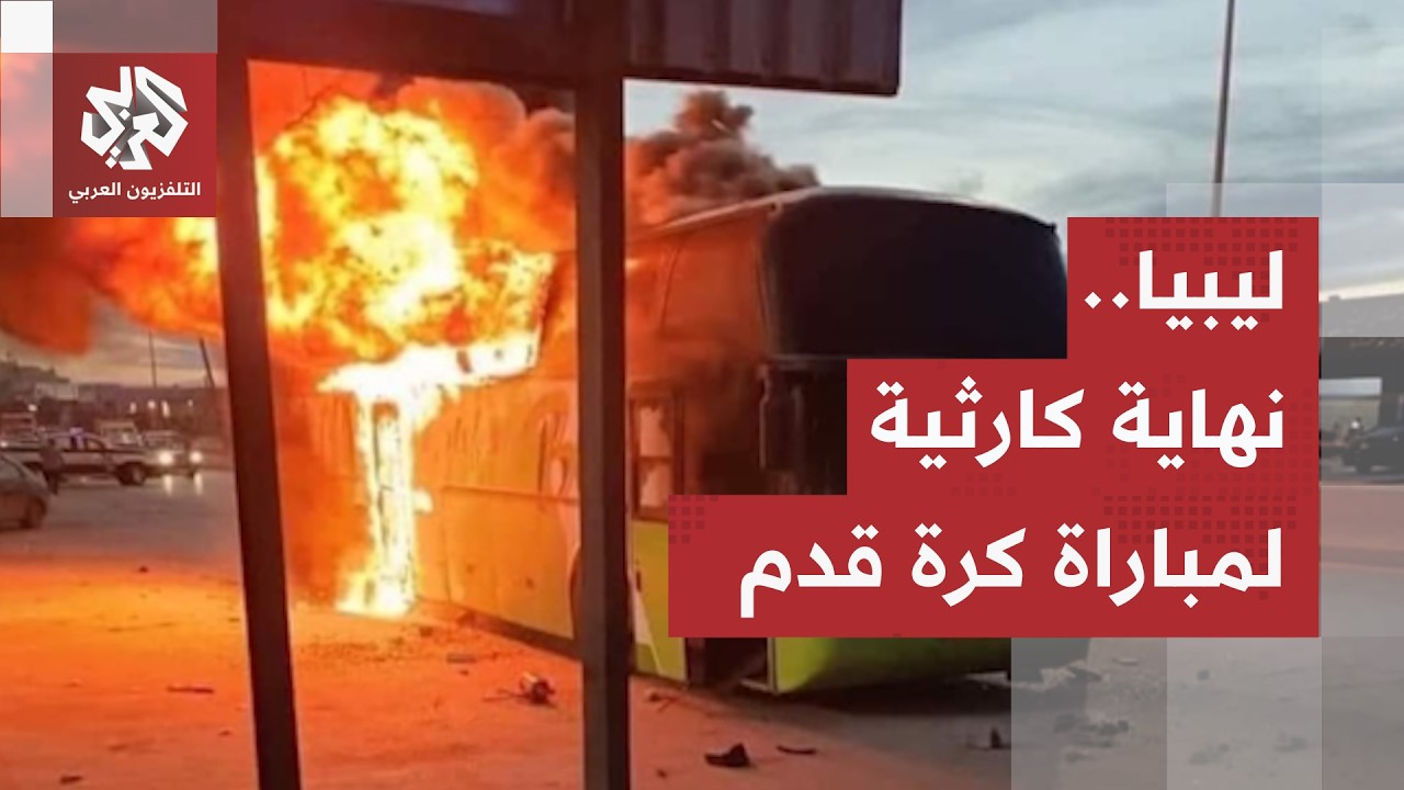مباراة كرة قدم تتحول إلى ساحة حرب.. قتيل وإصابات في أعمال عنف خلال مباراة الات