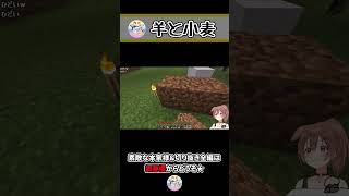 羊と小麦…の種! ~ころねのもはや初見のマインクラフト~ #Shorts