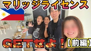 【50歳フリーター】ミッション　マリッジライセンスをゲットせよ！【前編】