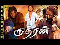 Tamil Super Hits Movie RUDHRAN Tamil Dubbed Full Movies Vijay Rashmi Rangayana Raghu Yogesh