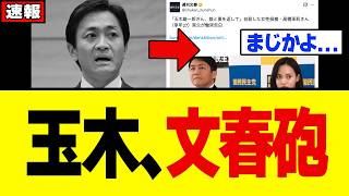 【緊急】玉木雄一郎さん、自◯した女性候補者の実父からの文春砲が炸裂した結果...
