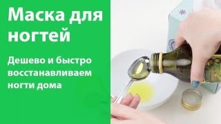 Делаем отличный восстановитель для ногтей - Видео онлайн