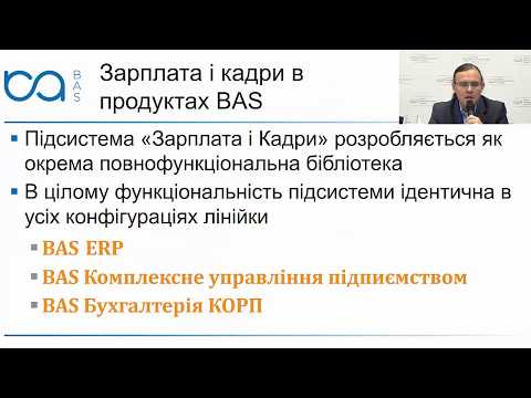 "BAS Бухгалтерія КОРП" – новий продукт для автоматизації бізнесу