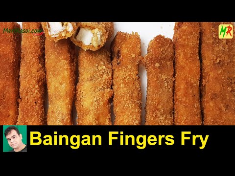 क्रिस्पी बैंगन फिंगर्स | Crispy Eggplant Fingers | Fried Eggplant Recipe| Brinjal Fry | Baingan Fry