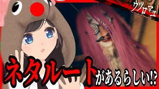 【ウツロマユ】ネタエンディング？？やるしかないよね！1980年が舞台のホラーゲーム最後のルートを実況プレイ【Hollow Cocoon】