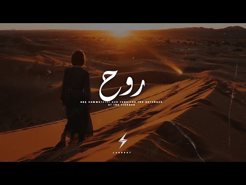 "ROUH" Rai Moderne X AfroPop X Gims X Soolking Type Beat