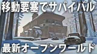 巨大な移動要塞で極寒の世界をサバイバルする最新オープンワールドゲーム【 Frozen Ship 】