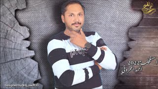 كلمات اغنية استعجلت احمد المحروقي