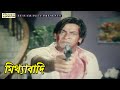 মিথ্যাবাদি Most Heart Touching Movie Scene আমার স্বপ্ন ত�