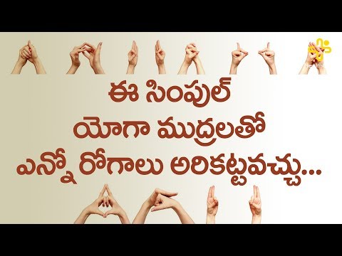 Types Of Yoga Mudras In Telugu I Health Benefits Of Yoga Mudra | TeluguOne Health