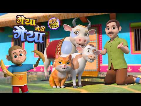 गैया मेरी गैया और मनोरंजन से भरपूर राइम्स | 24 Minutes Non-Stop Hindi Rhymes |  Toto Planet