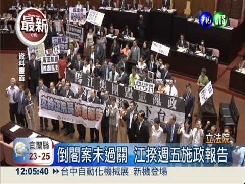 江揆明上台報告 民進黨磨刀霍霍