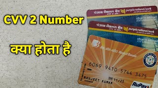 cvv2 number on debit card | cvv2 number kya hota hai | cvd2 number in rupay card