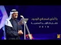 حسين الجسمي – يا أغلى إسم فى الوجود (دار الأوبرا المصرية) | 2019 mp3