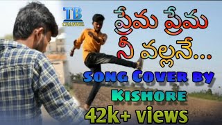 Prema Prema ne vallane emotional song#nanna movie #vikram# kishore kittu