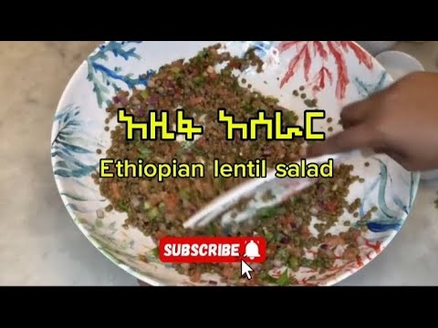 አዚፋ: Azifa-Ethiopian Lentil Salad Recipe #አዚፋ #abyssiniaeats #cooking #ምግብ #easyrecipe