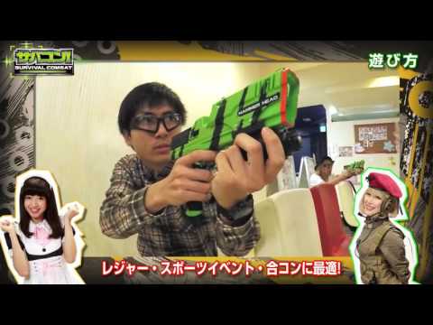 次世代ゴム弾サバゲーホビー　サバコン！商品紹介編