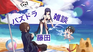 なじゅパズドラしながら雑談