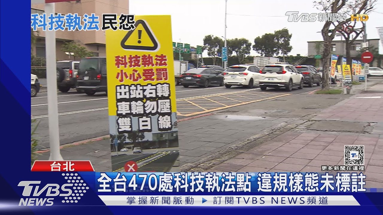 車牌遭吊扣無法工作!交通違規記點加科技執法未告知 引爆民怨