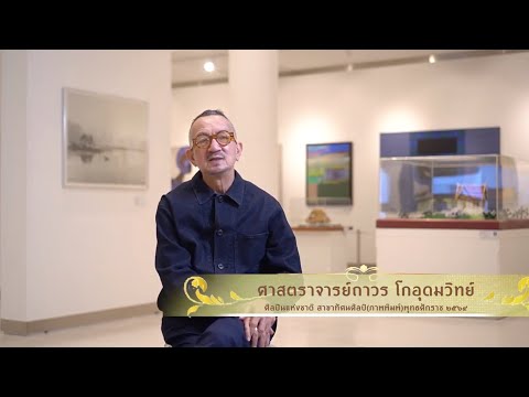 ศิลปินแห่งชาติ | EP.91 | ศาสตราจารย์ถาวร โกอุดมวิทย์ | สาขาทัศนศิลป์ (ภาพพิมพ์)