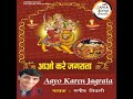 Aae Tere Navaraata Mata Manish Tiwari Nawratri Special Bawa Song Official