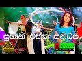 Ideal Abiyogaya 8 With Sanidhapa Part 15 Subani Harshani Session