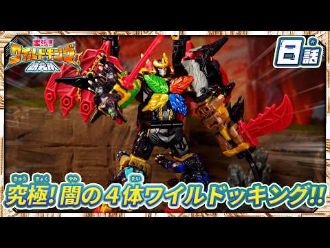 【トランスフォーマー ワイルドキング番外編】出張！ワイルドキング研究所 -第8話-