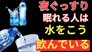 【高齢者健康】夜中に何度もトイレで目が覚める人へ｜泌尿器科医が教える夜間頻尿を改善する正しい水の飲み方と5つの習慣
