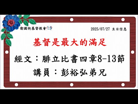 基督是最大的滿足